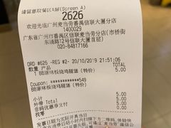 账单-麦当劳(番禺信联大厦店)