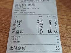-东财大盘鸡(黑石礁店)