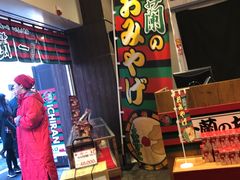 -一兰拉面(新宿中央东口店)