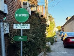 -陶野咖啡·面包披萨