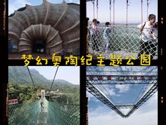 -梦幻奥陶纪景区