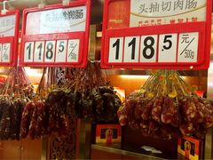 皇上皇(下九店)-皇上皇腊味店(下九路店)