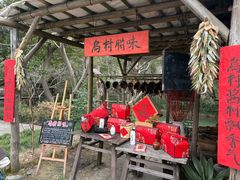 -乌村