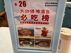 -大师傅金奖啤酒鱼(西街口总店)