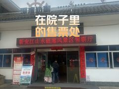 -新安江山水画廊风景区