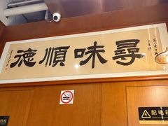 -味妙顺德厨房(绿地缤纷城店)