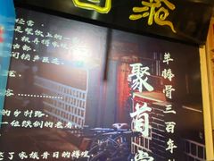 门面-聚首堂·特色小吃·肘子(什刹海德胜门店)