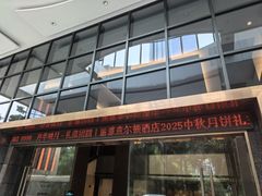 -深圳湾科技园丽雅查尔顿酒店