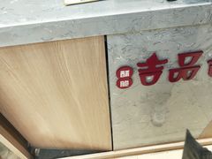 -吉品合酥脆烤饼(嘉里城店)