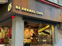 -BE NORMAL CAFE(霞溪路店)