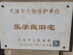-张学良故居
