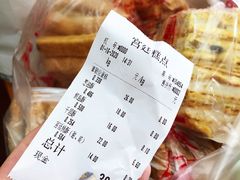 账单-宫廷糕点铺