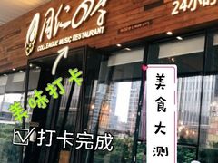 门面-同仁四季椰子鸡(海岸城天利店)