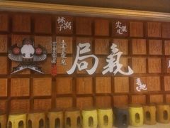 -局气 烤鸭·北京菜(光华路店)