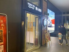 -野人先生现做冰淇淋(北京顺义祥云小镇店)