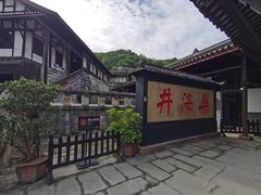 -燊海井