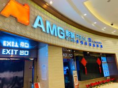 -AMG海上明珠影城(上海环球港RealDCinema店)