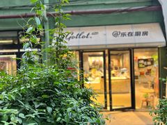 -GOTLOT COFFEE&KITCHEN角落厨房NOOK店