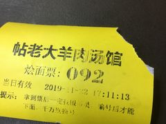 -帖老大羊肉汤烩面烧烤(康复后街总店)