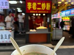 -李老二炒粉(桂林路一店)