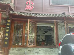 -曹家小厨(贵阳路店)