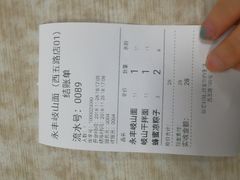 账单-永丰岐山面(西五路店)