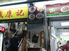 -凤城康记饭店