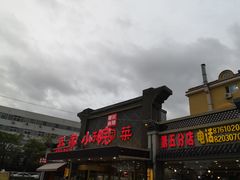 -乔家小院•本地小海鲜•非遗驴肉(万年泉路店)