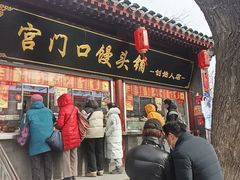 -宫门口馒头铺(创始人总店)