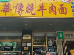 门面-丝路伊兰·兰州牛肉面(牛街总店)