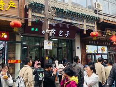 -胡家包子·清真(大众巷店)