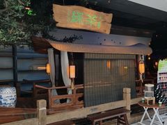 -绿茶餐厅(领展购物广场·中关村店)