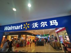 -沃尔玛(建设路店)
