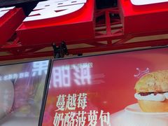 -港师傅·菠萝包(北京超极合生汇店)
