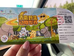 -济南野生动物世界