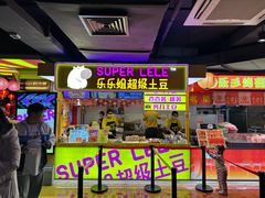 -华威约饭街