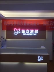 -成都苗方清颜专业祛痘