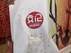 -袁记肉夹馍(北客站店)