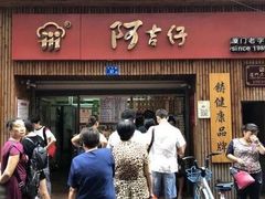 门面-阿吉仔(大元路店)
