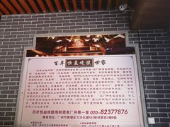 -百年恒益烧腊海鲜酒家·非遗传承(广州黄埔店)