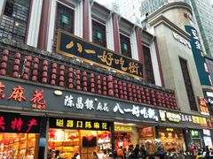 门面-八一好吃街·高品美食广场