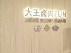 -永和大王(春日上新·白广店)