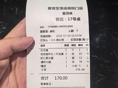 -春发生饭店·非遗(南院门店)