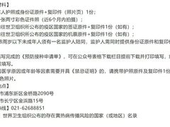 -上海国际旅行卫生保健中心(浦东分中心)
