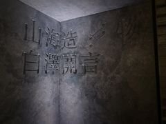 -白泽酒吧