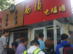 -王记西鎮电烤肉(汶上路店)