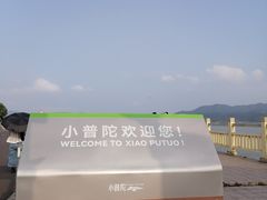 -东钱湖旅游度假区