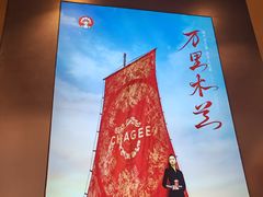 -霸王茶姬(上海恒基名人店)