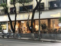 -小豆海棠(人民南路店)