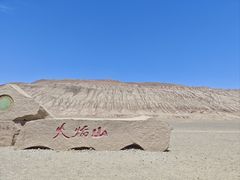 -火焰山景区(火焰山镇)